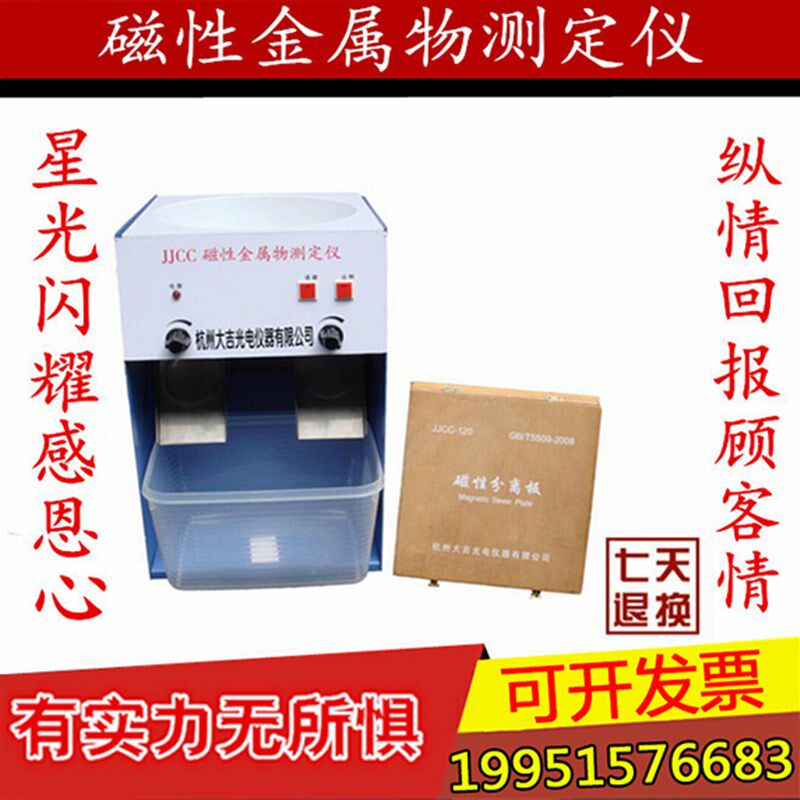 磁性金属物测定仪 小麦粉大米粉糯米粉玉米粉/现货