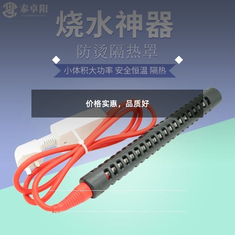 防烫热得快浴桶盆加热管加热棒宿舍家用洗澡烧水棒电热管自动恒温