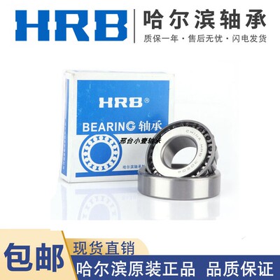 HRB哈尔滨轴承32032X 32034X 32036X 32038X 32040X 32044X