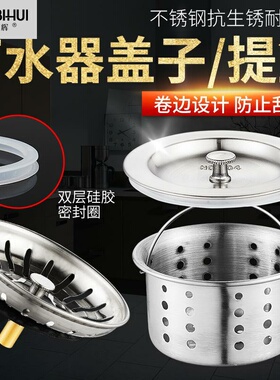 洗菜盘漏水水池洗碗盆洗手菜盆水漏塞子盆家通用不锈钢封水盖款式
