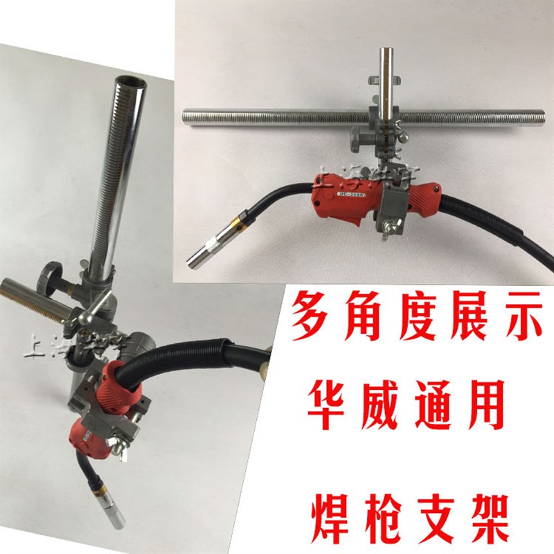焊枪支架 自动焊接支架 氩弧焊枪支架 二保焊 变位机固定调节支架