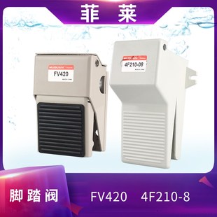420 换气阀门脚踏脚踩阀FV320 4F210 08L气动脚踏开关控制器脚踩式