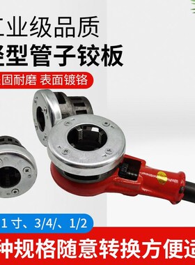 套丝机手动沪工轻型管子绞板铁管塑料管套丝工具绞丝机手动开牙机