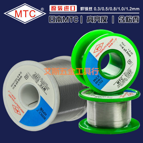 正品日本MTC 焊锡丝0.3 0.5 0.8 1.0 1.2MM60/40 100g 250g 800g