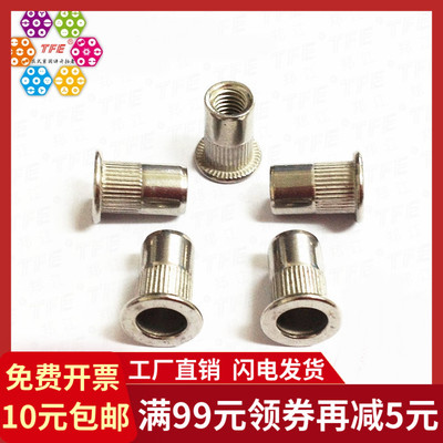 304不锈钢通孔圆柱竖纹平头拉铆螺母 拉铆螺母 国标GB17880.1