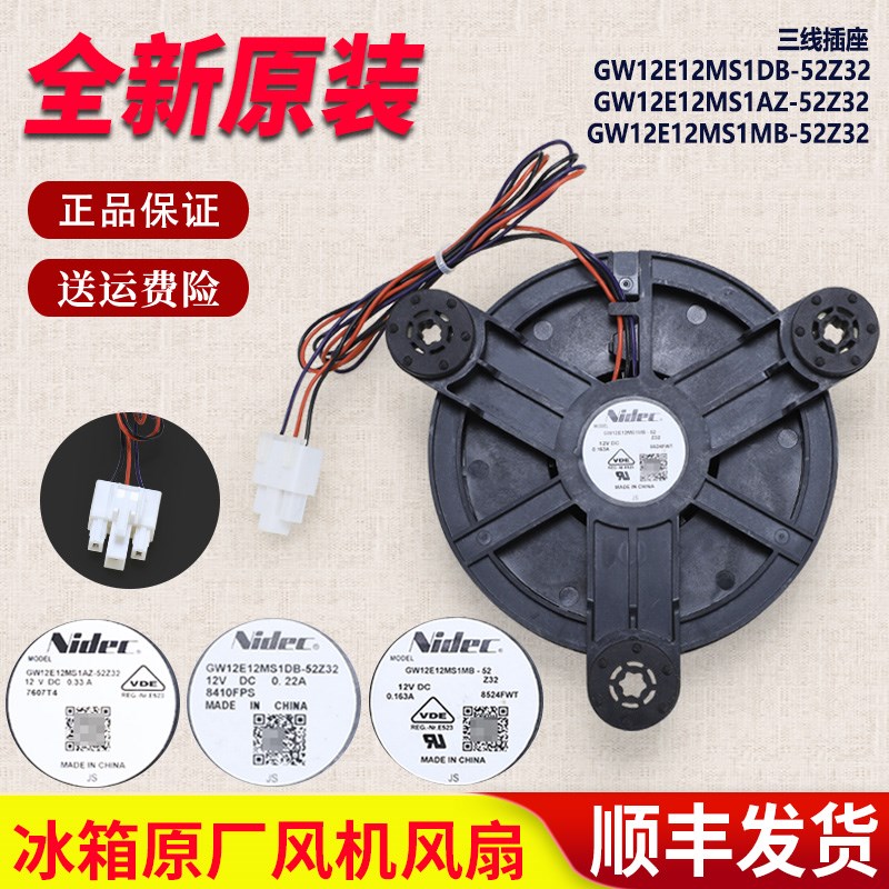 适用于云米冰箱原装冷藏冷冻风扇风机BCD-450WMLA-436WMD-456WMSD