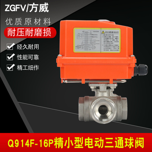 电动不锈钢三通法兰球阀Q914F T型 16P铸钢三通调节阀换向分流阀L