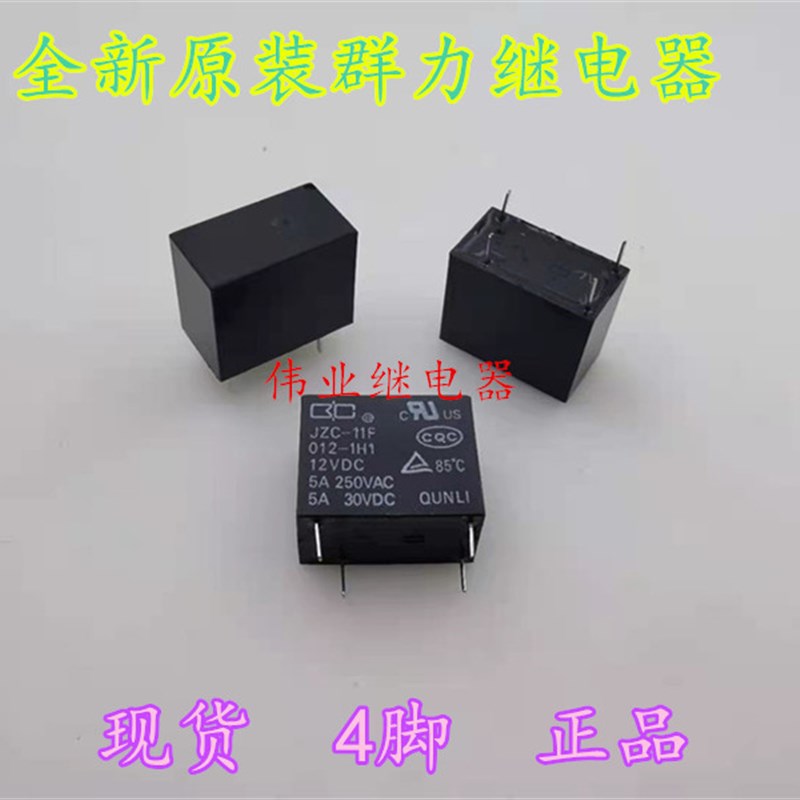 现货JZC-11F 012-1H1 全新原装群力继电器12V 5A 4脚