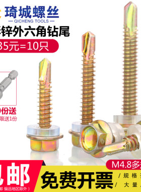 钻尾螺丝外六角自攻钻罗钉彩钢瓦燕尾丝自功丁转金属燕尾头M4.8