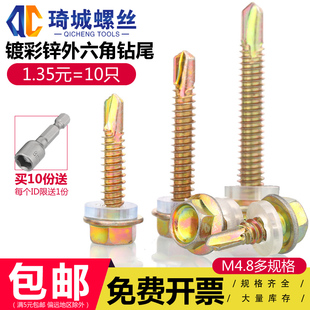 钻尾螺丝外六角自攻钻罗钉彩钢瓦燕尾丝自功丁转金属燕尾头M4.8