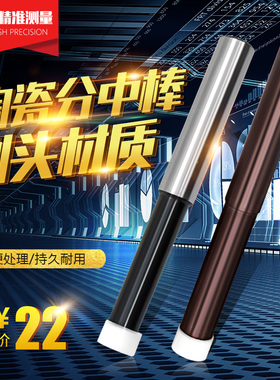 高精密不导磁寻边器 陶瓷分中棒 陶瓷寻边器 直心式10MM柄 10MM头