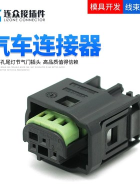 3P汽车连接器标致路虎倒车雷达探头尾灯节气门线束插头1-967642-1