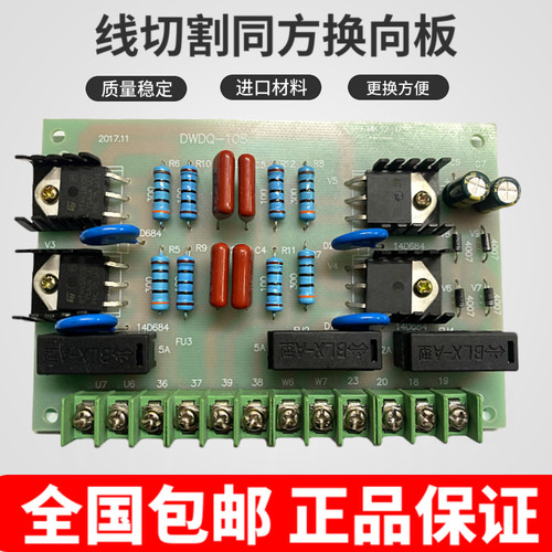 线切割配件机床电器控制柜同方换向板原厂正品换向电路板全国包邮