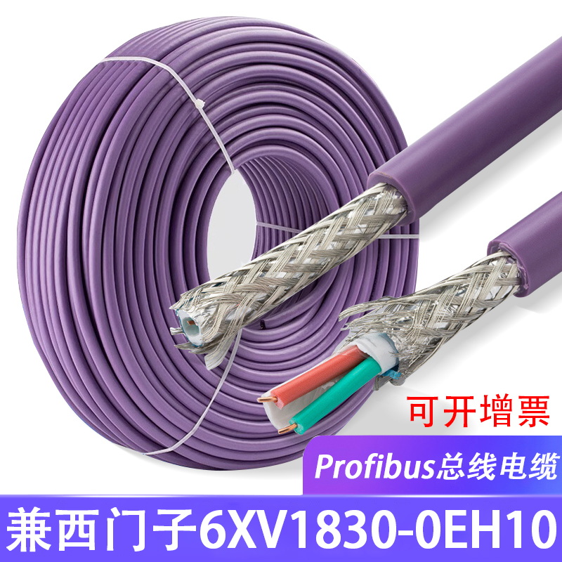 兼容西门6XV1830-0EH10 PROFIBUS屏蔽通讯电缆6XV1830-OE H1O镀锡