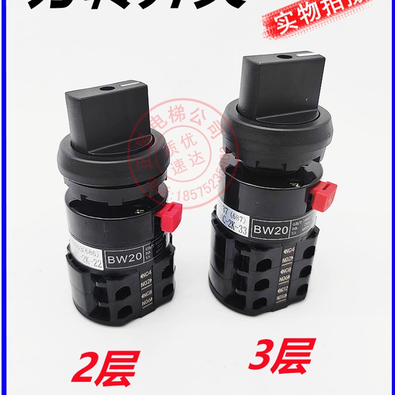 电梯3层万转开关万向开关检修开关BW20-19AC-2K-33转换开关