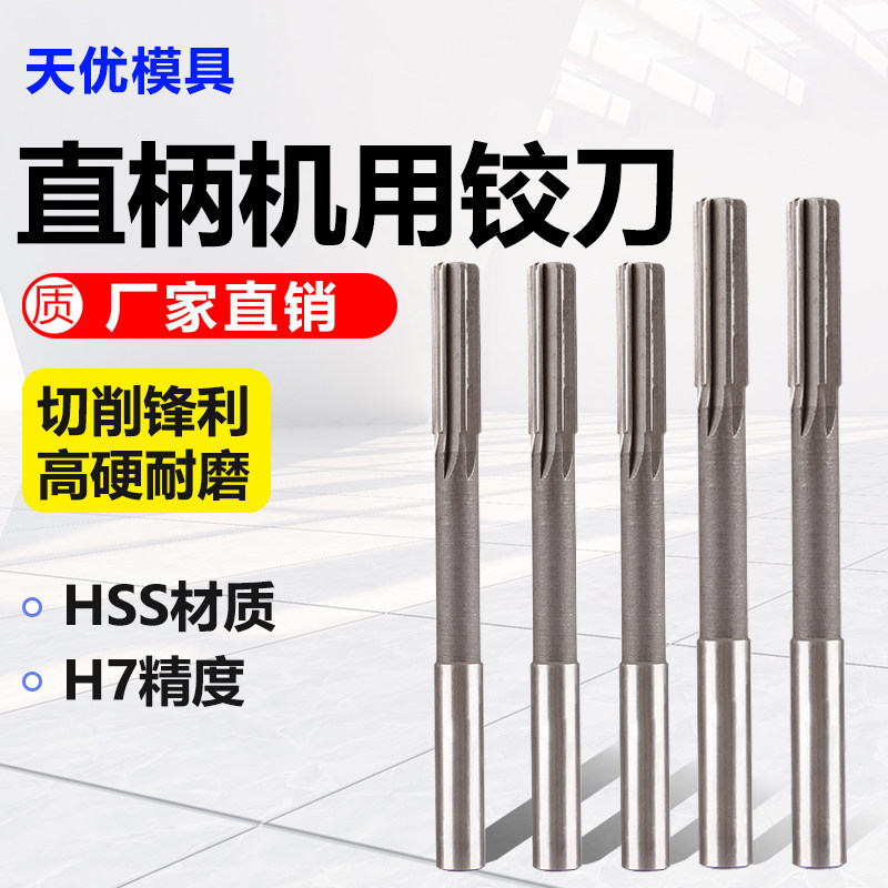 哈工高速钢直柄机用铰刀2.5 3 4 5 6 8 9 10 12 14 15 16 18 20 H,橡塑材料及制品,塑料盒/塑料箱/塑料柜,淘宝优惠券,粉丝福利购,淘宝优惠卷