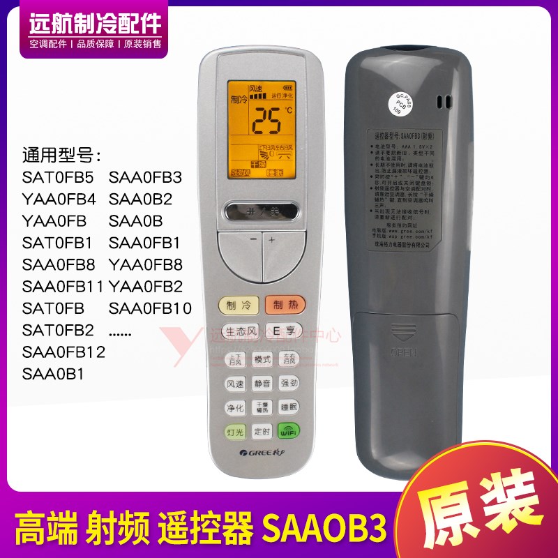适用格力空调高端遥控器 SAAOB3 SAA0B3 SAAOFB10 SATOFB2 YAAOB