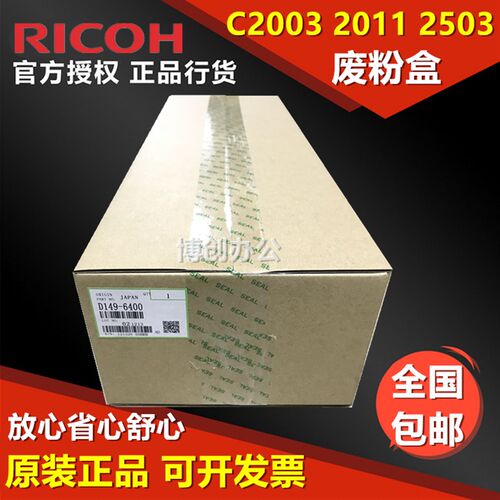 理光 MP3554C 废粉盒 2554 2555 3054 3055 3555 SP 废粉仓回收器