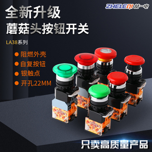 旋转自复位11M 11MZS带灯 开孔22MM 11ZS 蘑菇头急停按钮开关LA38