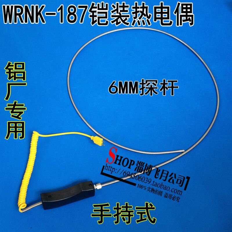 热电偶探头铠装热电偶WRNK-187/104M手持式大手柄 耐高温1100度