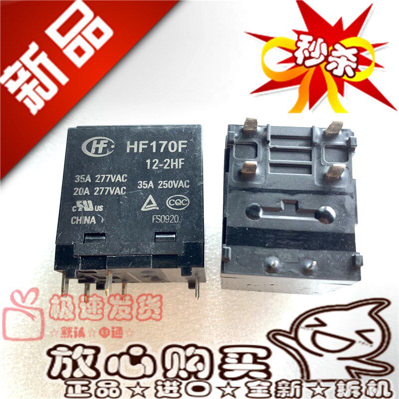 全新现货  HF170F 12-2HF 12-2HTF 12VDC 宏发35A 二组常开6脚