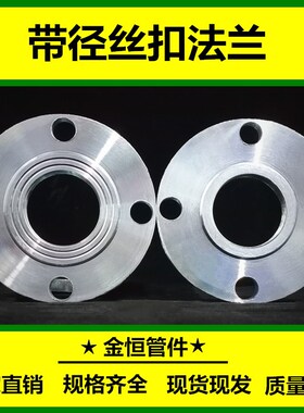 10公斤 丝扣法兰 丝扣 法兰盘 丝接法兰片 螺纹法兰 高径法兰DN50