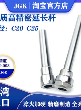 台湾进口高精度0.003数控加长杆直柄ER延长杆C20 25 ER11 16 ER20