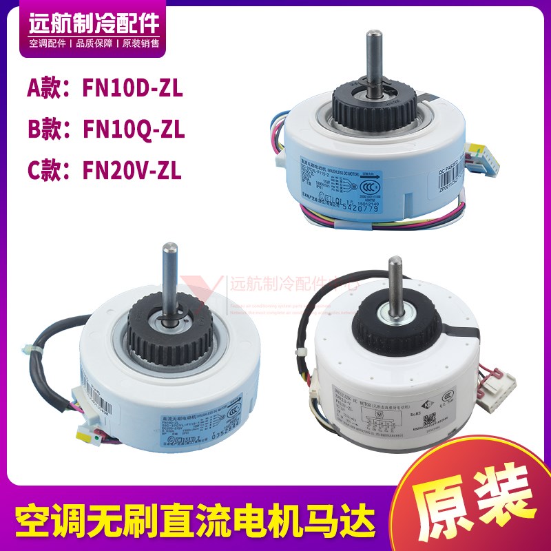 适用格力空调无刷直流电机 FN10DZL FN10QZL FN10BZL FN20VZL