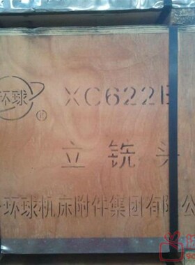 烟台环球立铣头XC622B XC612B XC632B等多种铣头回转角度360