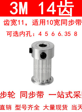 同步轮3M14齿宽11凸台同步带轮BF内孔4/5/6/6.35/8同步皮带轮现货