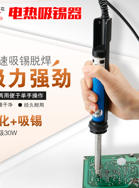 广州黄花 电热吸锡器 吸锡两用电烙铁 电动吸锡枪拆焊器842C 845C