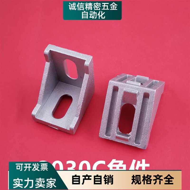 欧标3030角件 孔8mm角件 快速组装角码 铝型材直角固定件直角支架