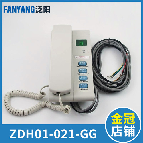 ZDH01-021-GG泛阳电梯机房对讲机 通话装置 电话机 电梯配件