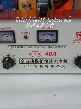 佳宝全自动保护式充电机/风冷式充电机【40A 6V 12V 24V都可用】