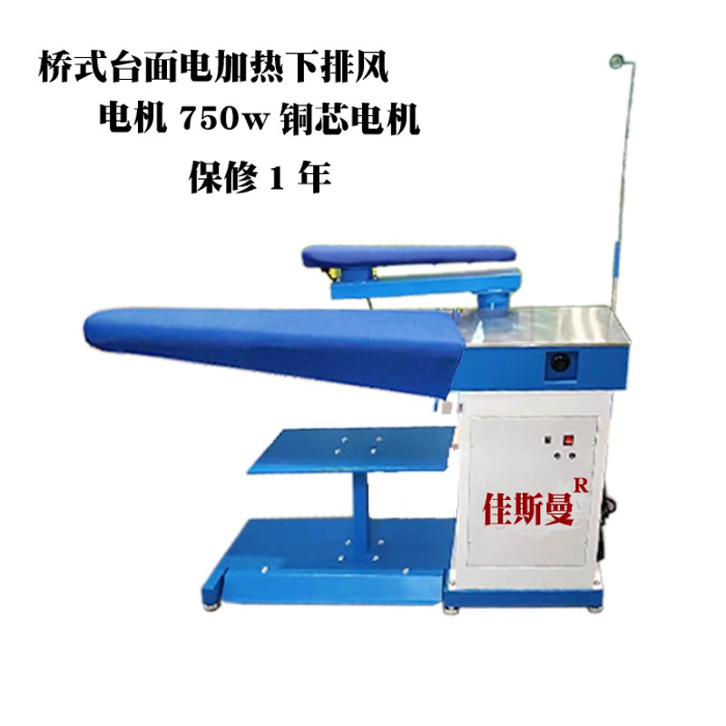 桥式多功能 琴式吸鼓风烫台台面电加热带灯架-干洗店专用熨烫设备