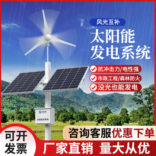 太阳能监控供电系统户外风光互补发电4G球机12v锂电池监控