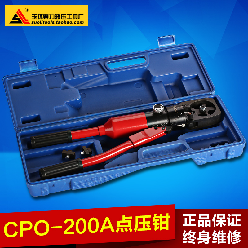 玉环液压钳CPO-200A 点压压线钳 开口鼻子专用压接机压接钳