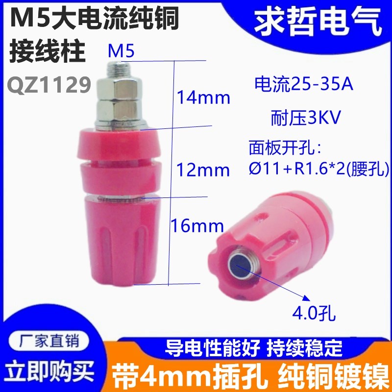 JXZ-1(II)梅花接线柱,M5*45MM香蕉插座 4MM插孔高压大电流接线柱