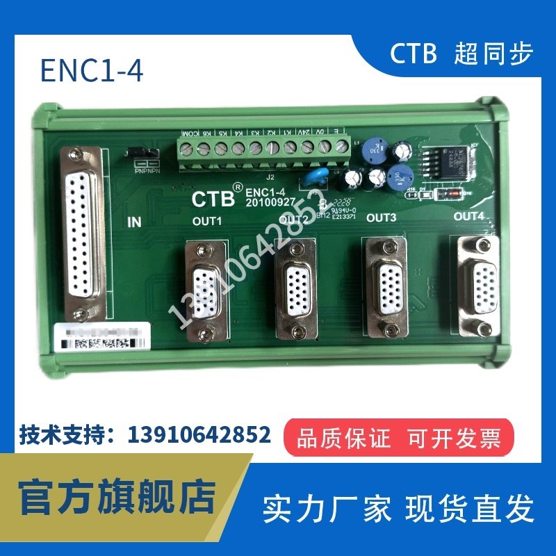 北京超同步主轴伺服电机配件 手轮分配器ENC14/ENC31