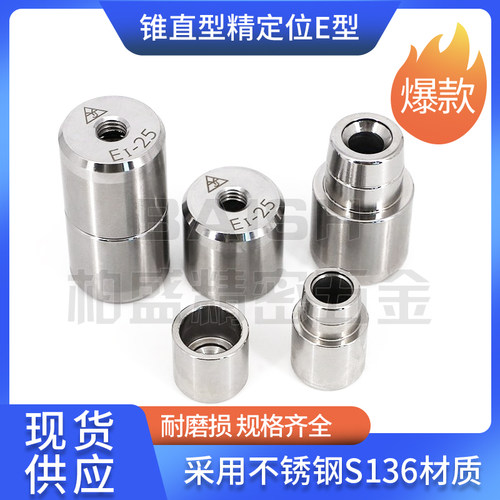 吹瓶塑料模具配件圆形零度直身精定位柱E1型定位销锥度定位器导柱