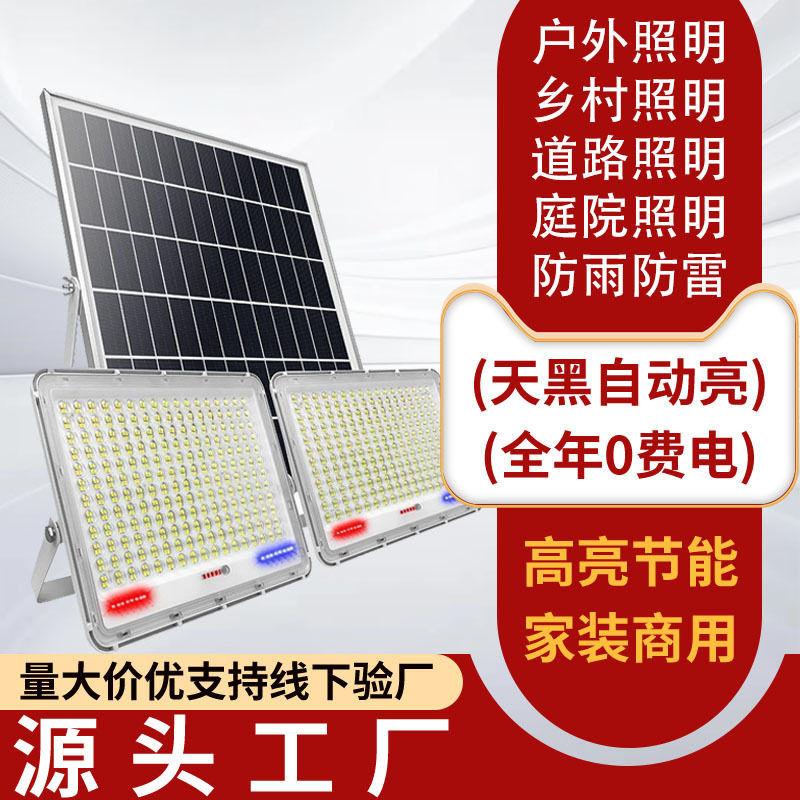 新升级爆款户外太阳能灯 大灯珠新农村建设庭院照明太阳能投光灯