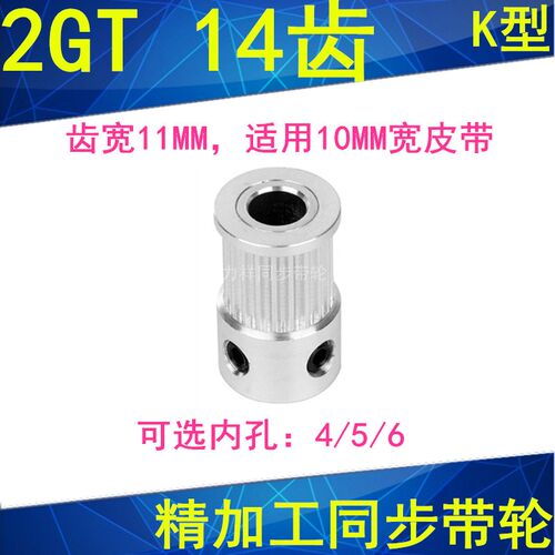 2GT14齿同步轮齿宽11凸台K型内径4/5/6mm同步带轮2GT10同步皮带轮