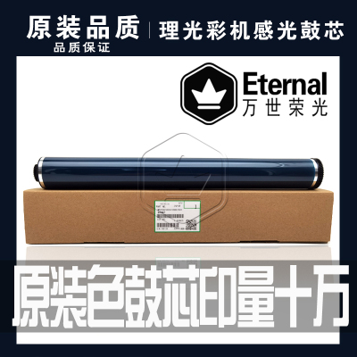 理光2500鼓芯MPC 3501 C3502 4501 5501 2000感光单鼓 原色鼓原装
