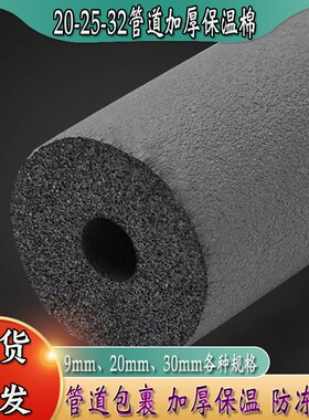 加厚保温棉包裹自来水管道防晒抗冻20水管25套32防晒装饰材料橡塑