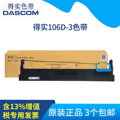 原装得实106D-3色带架DS5400H DS2100H DS7220AR600H色带架色带芯