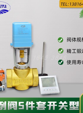 VA3100比例积分阀电动二通阀三通阀AC24V开关型五件套电动阀DN40