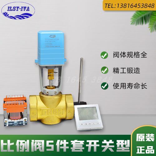 VA3100比例积分阀电动二通阀三通阀AC24V开关型五件套电动阀DN40