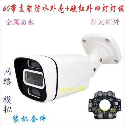 监控60金属防水带支架外壳+红外暖光 双光源灯板 室外摄像机外壳