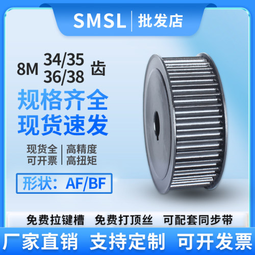 同步轮8M-34/35/36/38齿 碳钢工业传动轮 皮带轮厂家直销同步带轮
