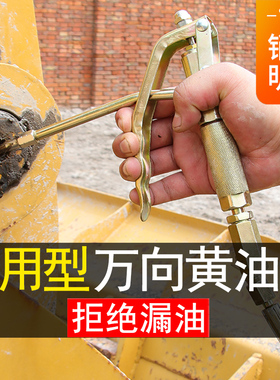 万向黄油枪头高压注油器嘴头电动黄油机枪头气动黄油枪配件大全